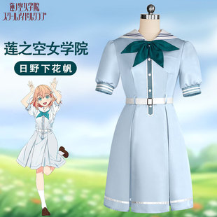 漫研社莲之空女学院cos服日野下花帆乙宗梢cosplay动漫服新品套