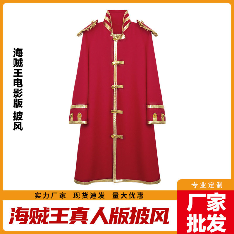 海贼王路飞真人版cos服船长同款红色披风草帽成人cosplay服装