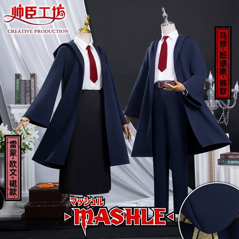 马修cos物理魔法使cos马修雷蒙cos披风校服长裙长裤通勤常服