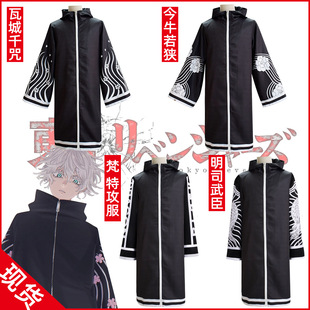 东京卍复仇者cos今牛若狭瓦城千咒cos梵特工服明司武臣衣服