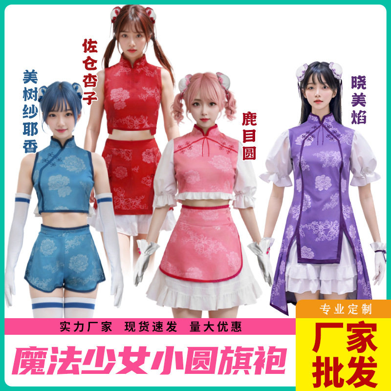 魔法少女小圆cos服晓美焰巴麻美旗袍修身显瘦遮肚收腰文艺素雅
