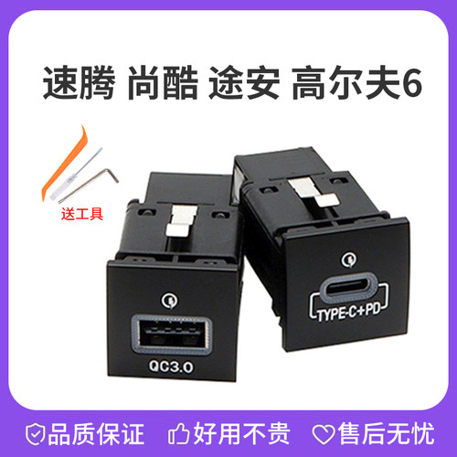 适用大众速腾高尔夫尚酷途安车载充电快充usb插座PD线束接口改装