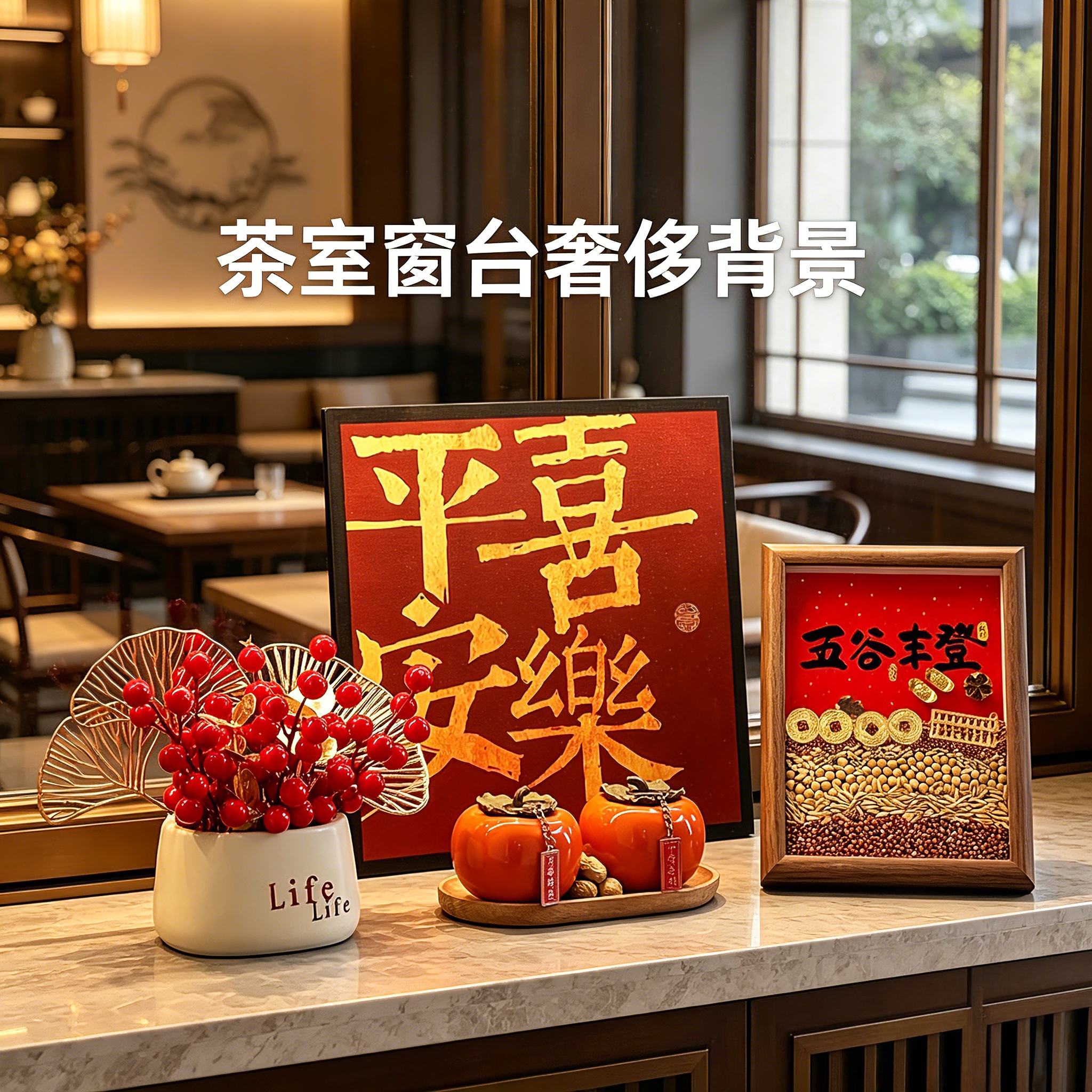 茶室窗台动态摆件玄关区域
