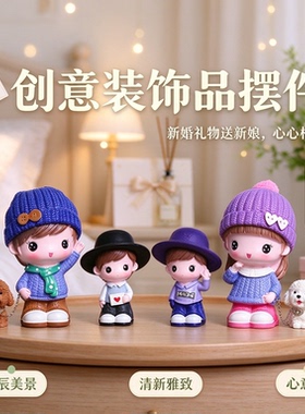 新婚礼物送新娘情侣摆件娃娃一对创意装饰品摆件心心相印良辰美景