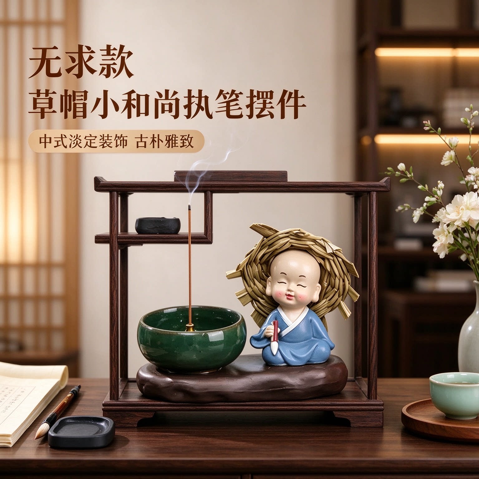 草帽小和尚执笔博古架摆件中式淡定装饰品古朴雅致东方美学很静心