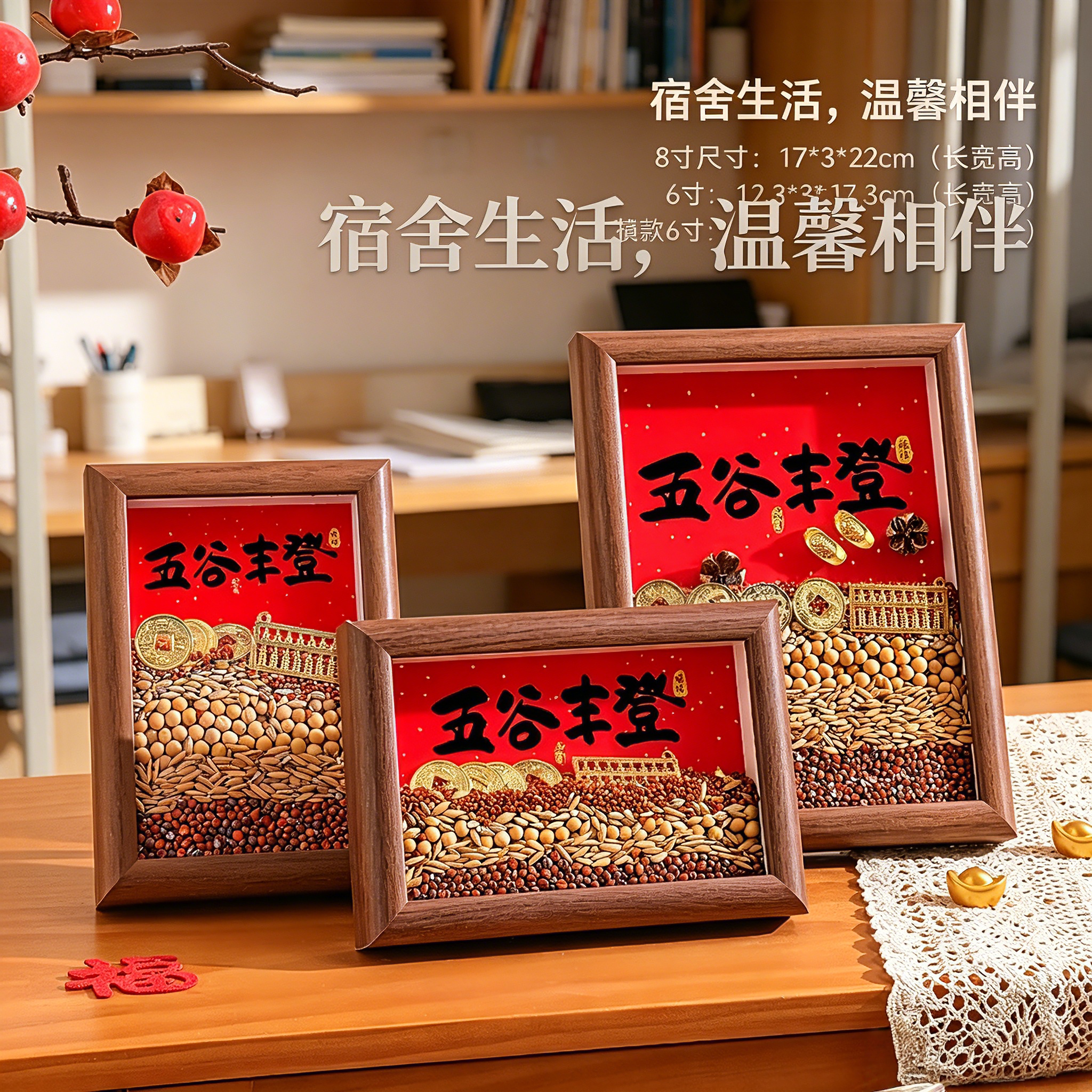 装饰摆件女生宿舍桌面杂粮
