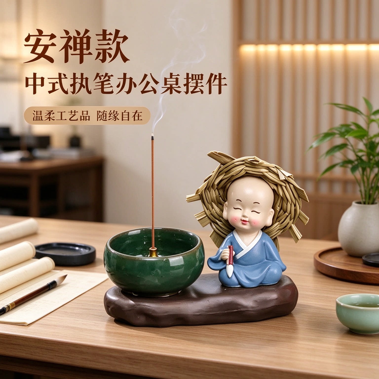 四不小和尚中式执笔办公桌摆件温柔工艺品随缘自在雅致生活仪式感