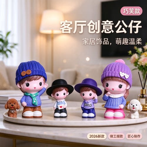 卡通可爱客厅创意公仔2026新款家居饰品做工细致萌趣温柔匠心制作
