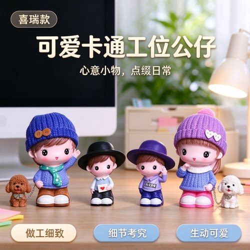 可爱卡通工位创意公仔2026新款工艺品心意小物做工细致细节考究