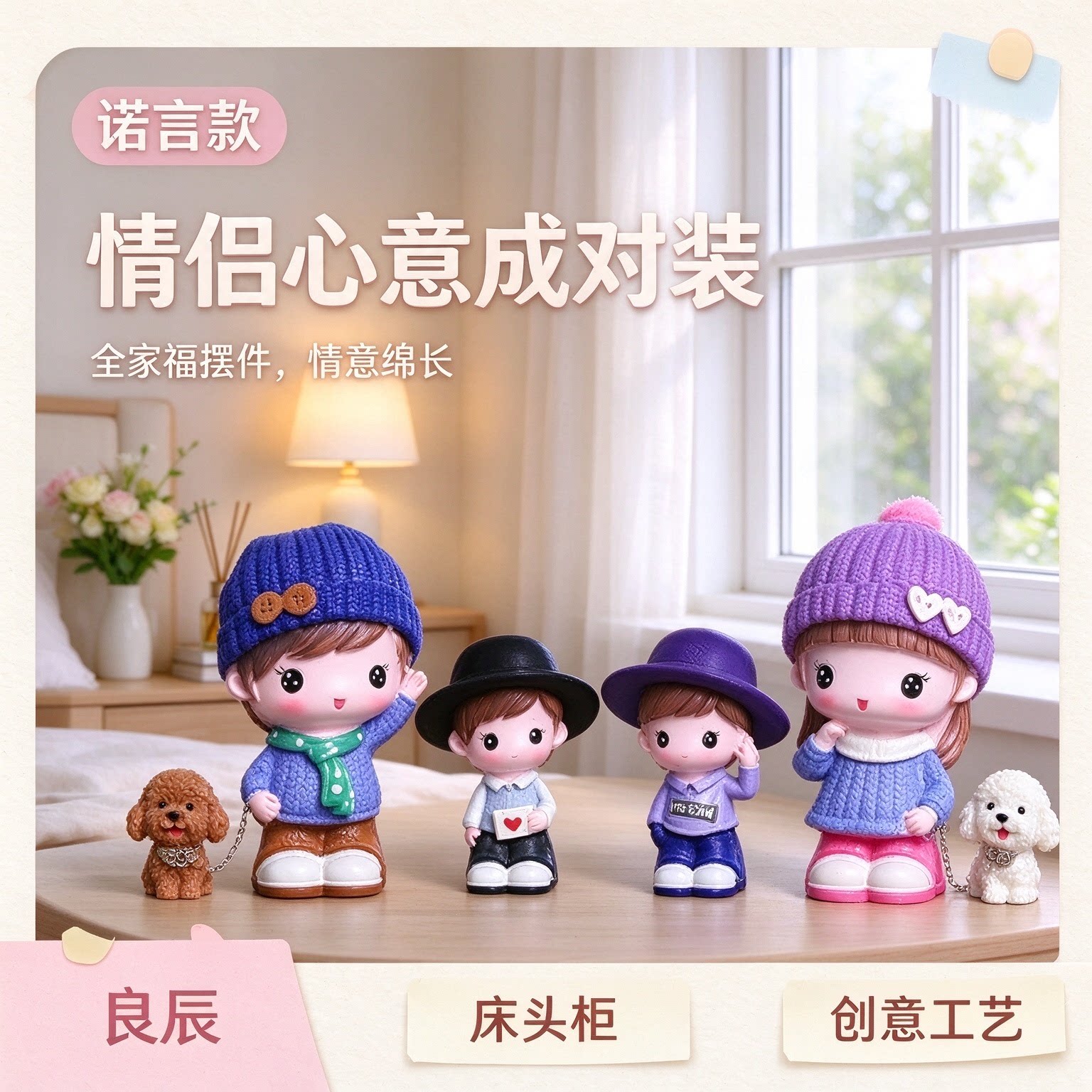 情侣礼物一对床头柜成对装全家福摆件创意工艺品摆件情意绵长良辰