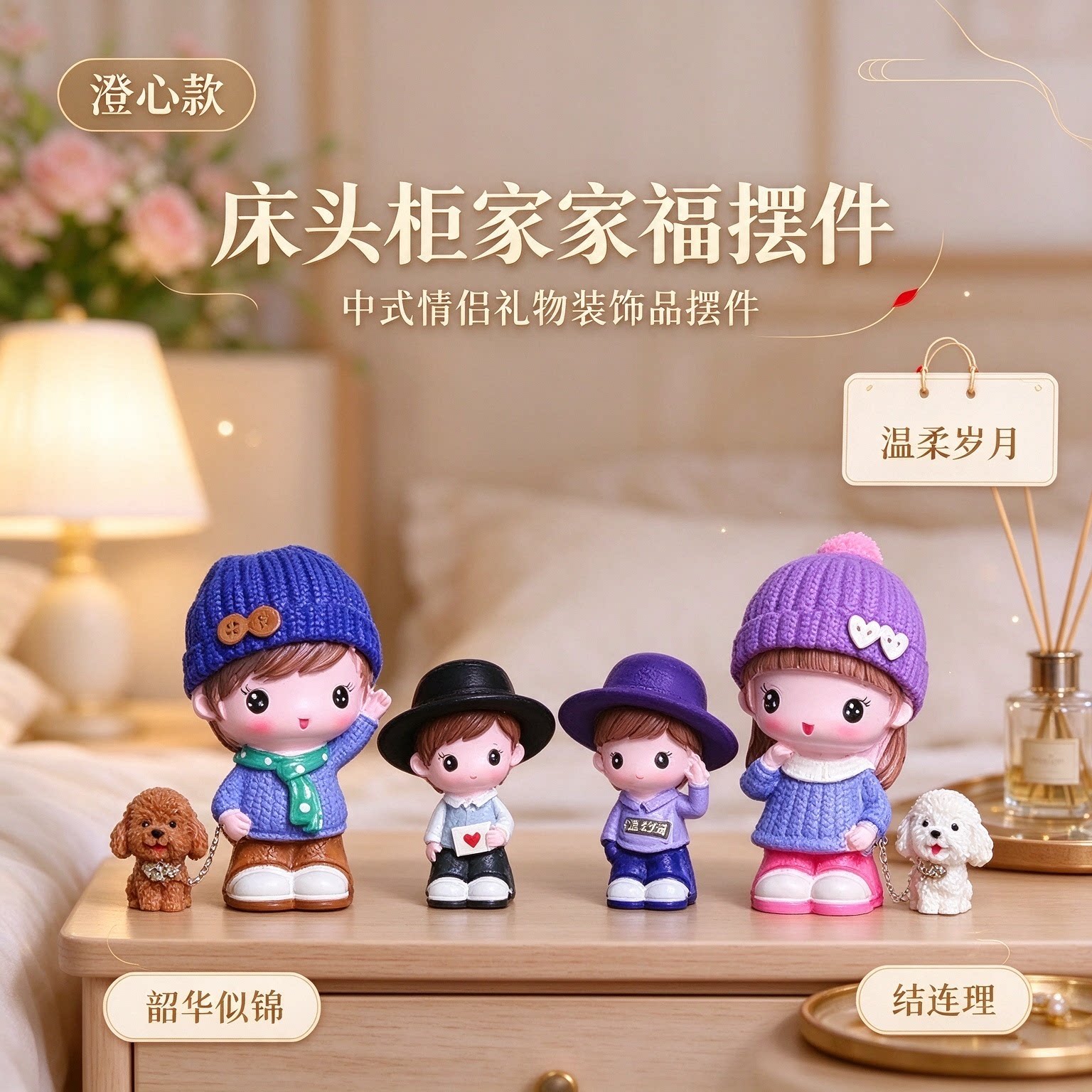 床头柜全家福摆件中式情侣礼物装饰品摆件韶华似锦温柔岁月结连理
