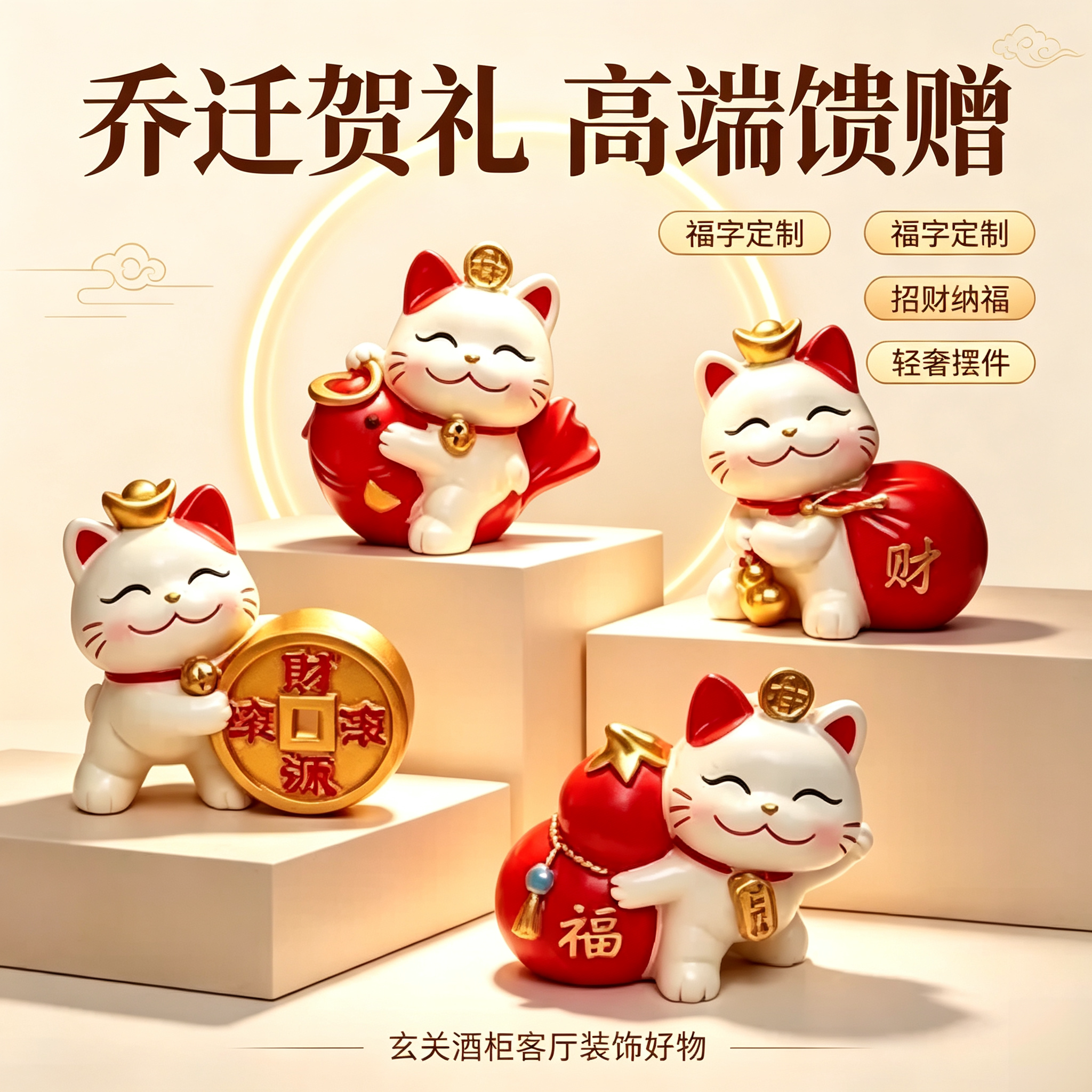 高级定制福字招财猫摆件入户玄关酒柜客厅轻奢软装乔迁贺礼馈赠