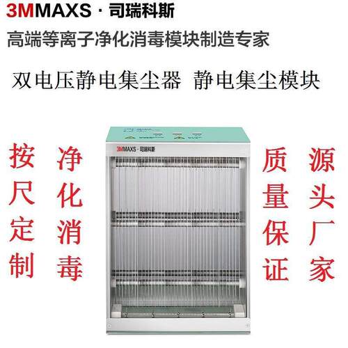 厂家静电集尘器空气净化除尘静电集成模块新风系统管道集尘器