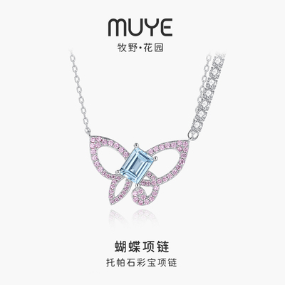 MUYE/牧野彩宝蝴蝶项链