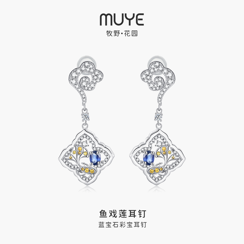 MUYE/牧野彩宝 925纯银耳环 天然蓝宝石鱼戏莲耳钉 原创设计款