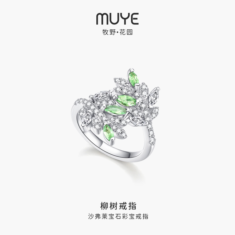 MUYE/牧野彩宝 925纯银戒指女 天然彩色宝石沙弗莱柳树指环 原创