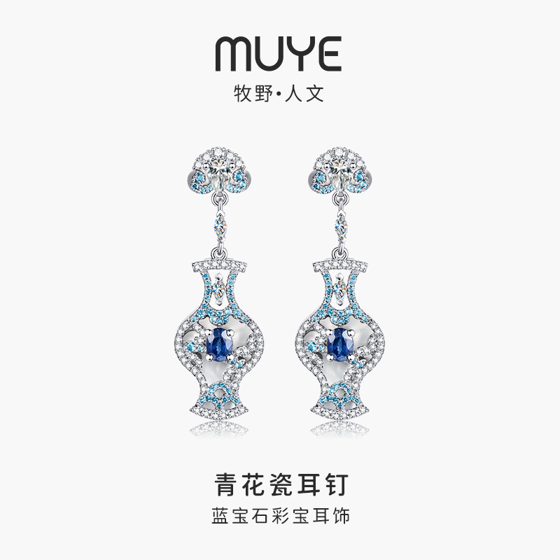MUYE/牧野彩宝 天然蓝宝石耳钉 青花瓷橄榄瓶纯银耳环 原创设计