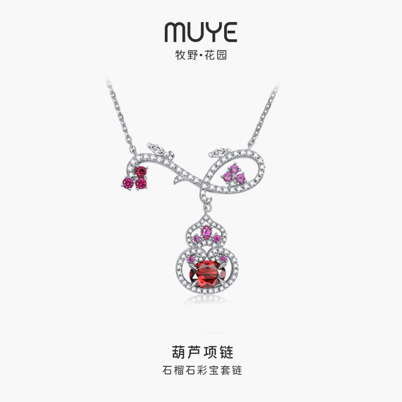 MUYE/牧野彩宝 925纯银项链女 天然彩色宝石石榴石葫芦项链 原创