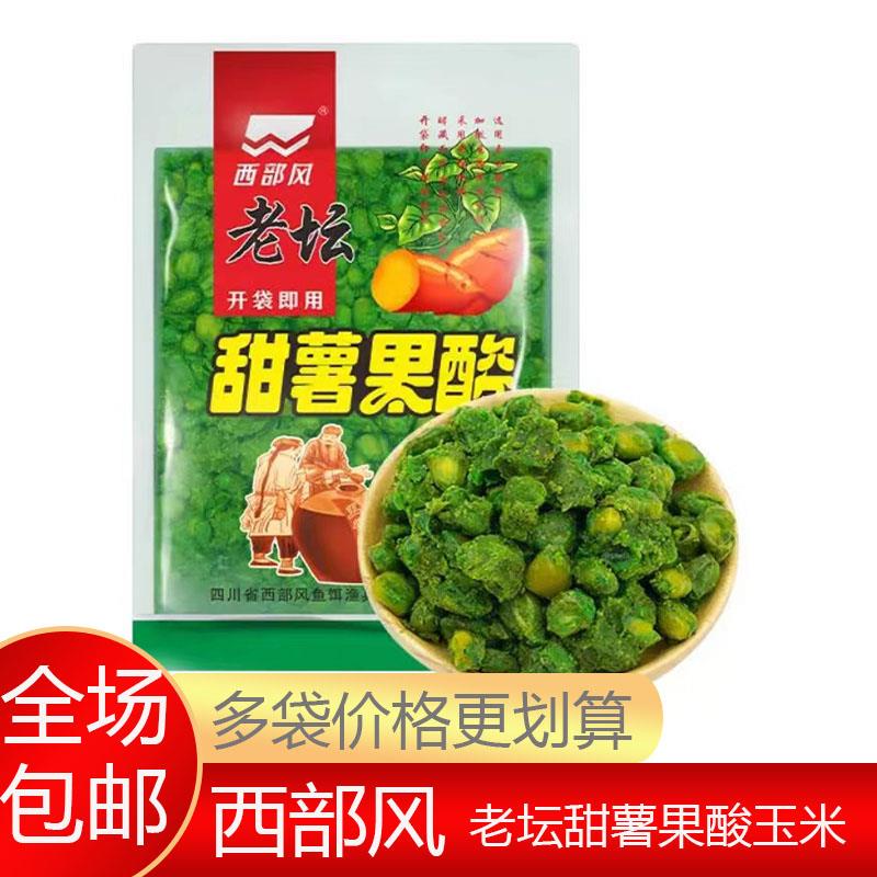 西部风鱼饵老坛甜薯果酸玉米发酵五谷杂粮湖库野钓打窝料底窝颗粒