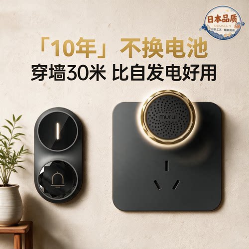 日本进口门铃家用无线自发电平替款超远距离大音量门口提醒入户铃