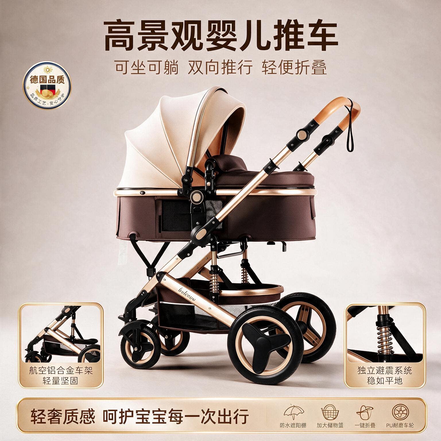 德国婴儿推车可坐可躺轻便双向高景观折叠避震新生儿宝宝手推车拉