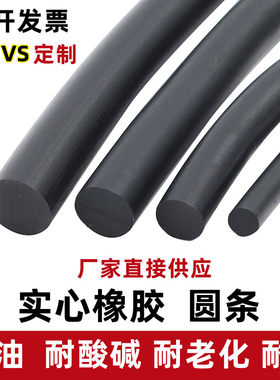 丁晴橡胶条实心圆条耐酸碱耐腐蚀