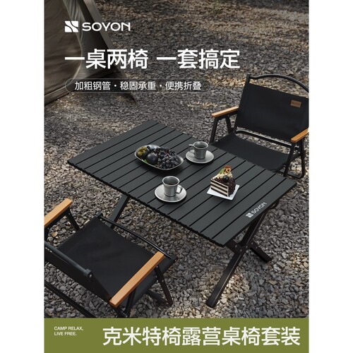 日本进口SOYON速营露营桌椅野餐蛋卷桌可折叠户外桌子便携野炊装