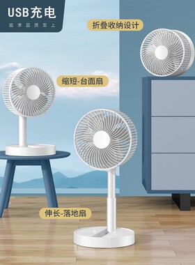 日本进口MUJIΕ超长续航可充电电风扇8寸便携折叠伸缩小风扇USB无