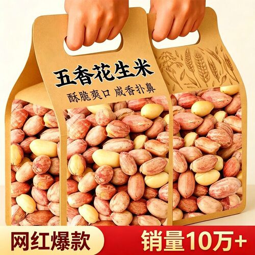 山东五香蒜香多味烘烤花生米1斤装5斤装椒盐花生炒货休闲零食