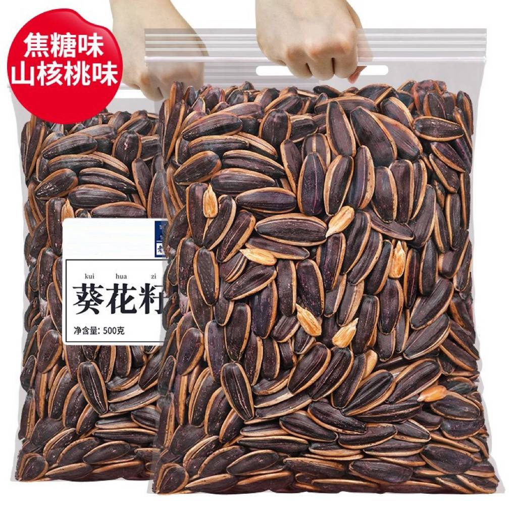 新货焦糖/山核桃瓜子500g袋装新货大颗粒葵花籽坚果炒货零食5斤