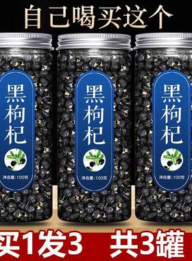 黑枸杞野生正品宁夏官方旗舰店青海特级500g干苟枸黑狗枸记子构杞