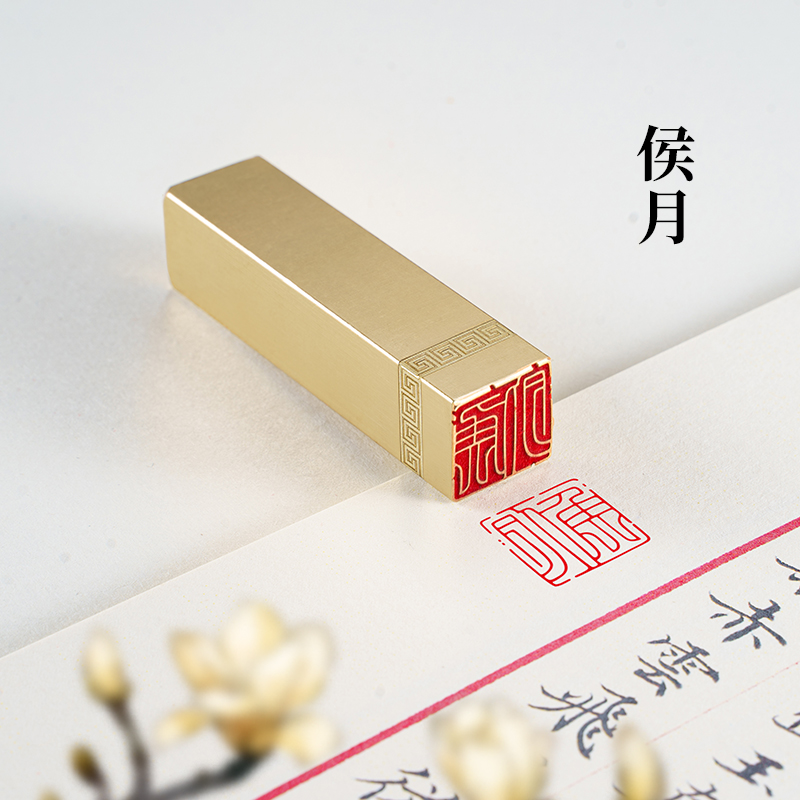 实心黄铜印章定制篆刻书画闲章