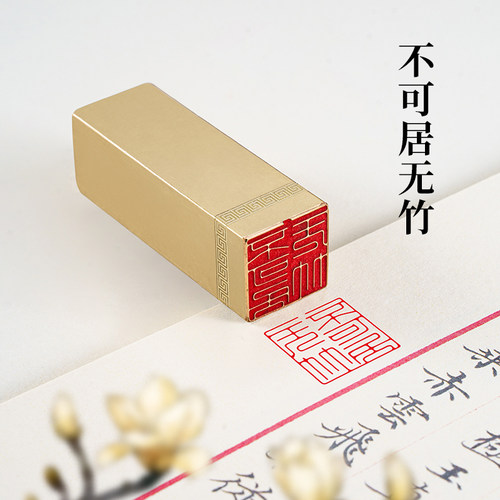 九千年黄铜印章定制篆刻书画闲章