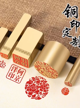 定制黄铜方章名字姓名签名私章篆刻硬笔书法书画印章藏书定做闲章