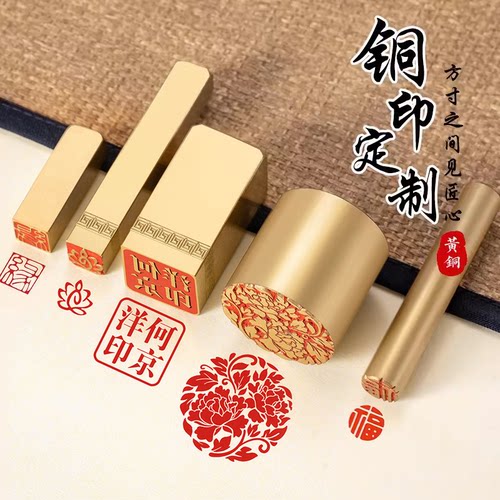 硬笔书画黄铜印章定制姓名名字章