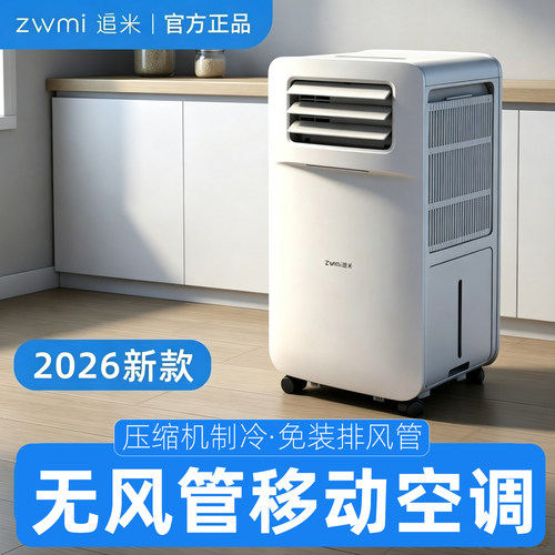 追米厨房空调无排风管无外机