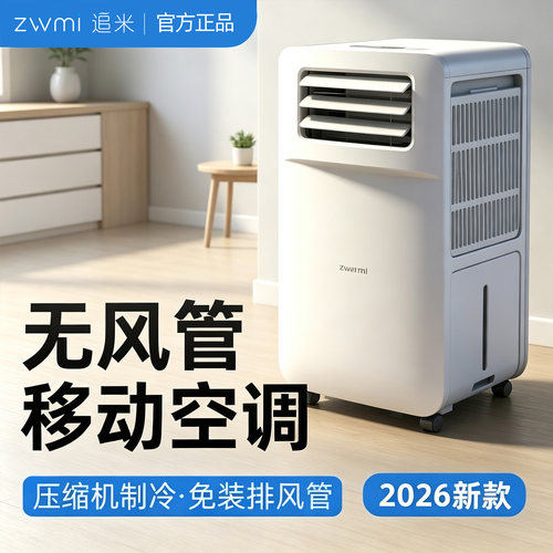 追米厨房空调无排风管无外机