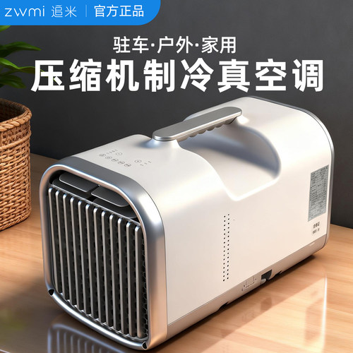 追米小型便携移动空调顺丰秒发