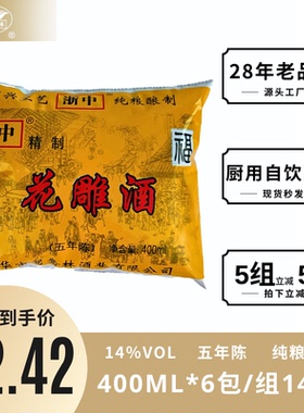 正宗非绍兴特产黄酒商用五年陈手工糯米花雕酒袋装料酒老酒厨用