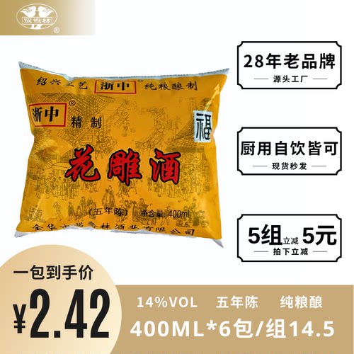 浙中花雕酒袋装400ML14度五年陈