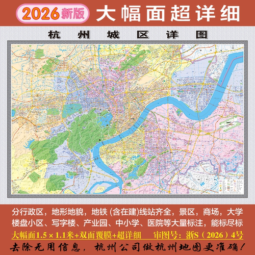 2026杭州挂地图地铁楼盘城区浙江