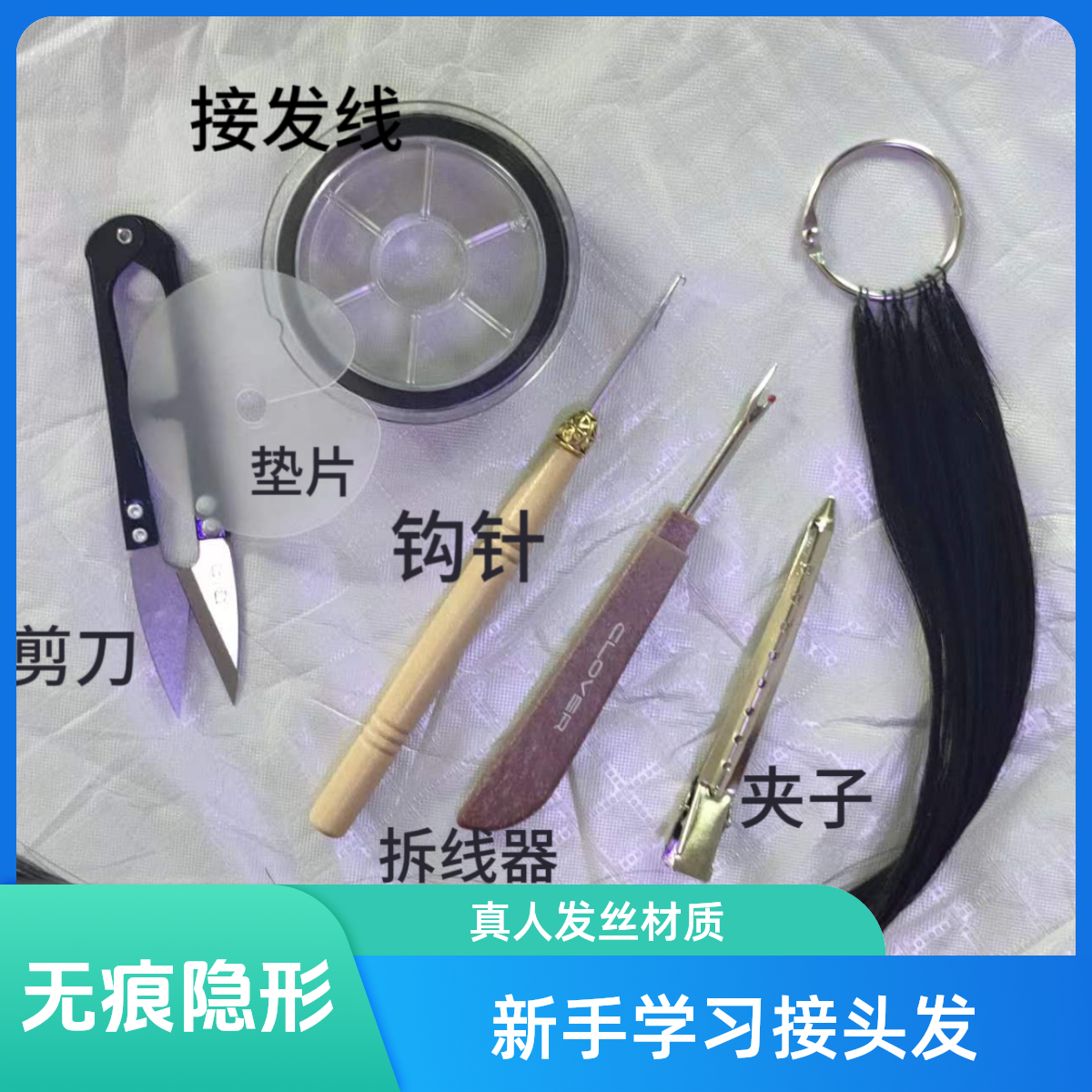 二代三代接发羽毛接发真人发丝