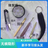 羽毛接发新手练习补发量网红羽毛接发手工舒适无痕隐形送接发工具
