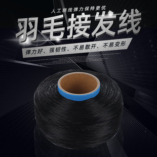 羽毛接发专用线细线大卷水晶线一公斤理发店不掉色超细接发水晶绳