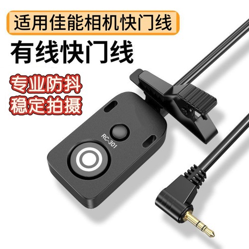 适用佳能相机快门线200D2R6R10防抖动遥控按钮配件稳定拍摄延长线