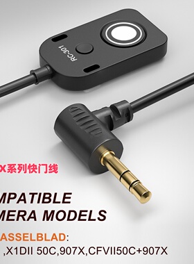 适用哈苏相机快门线X系列 301遥控器适用X1DII 907X50C 100C拍照