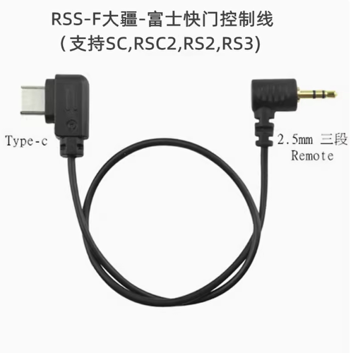 快门线DJIRS4SC2RS2RS3