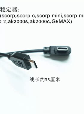feiyu飞宇蝎子稳定器线连接索尼微单multi接口a7系列a6000 socrp