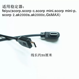 feiyu飞宇蝎子稳定器线连接索尼微单multi接口a7系列a6000 socrp