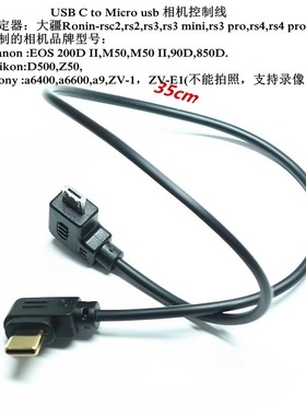 适用大疆如影佳能快门线rsc2rs2-4稳定器相机控制线90d200d2 zv-1